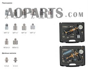 Комплект переходников для SCHP-KIT